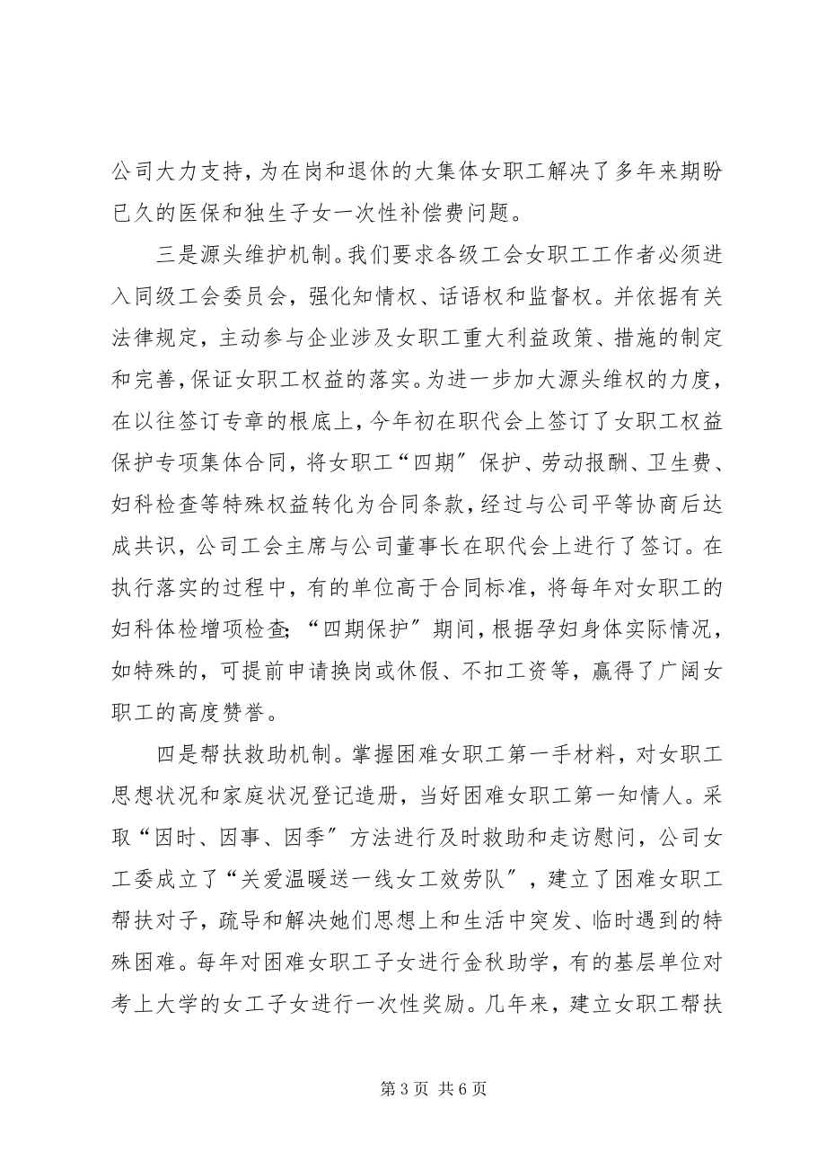 2023年先进女职工经验交流材料.docx_第3页