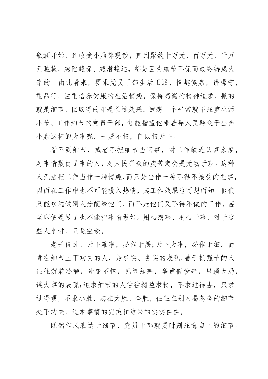 2023年党员干部行风思想汇报.docx_第2页