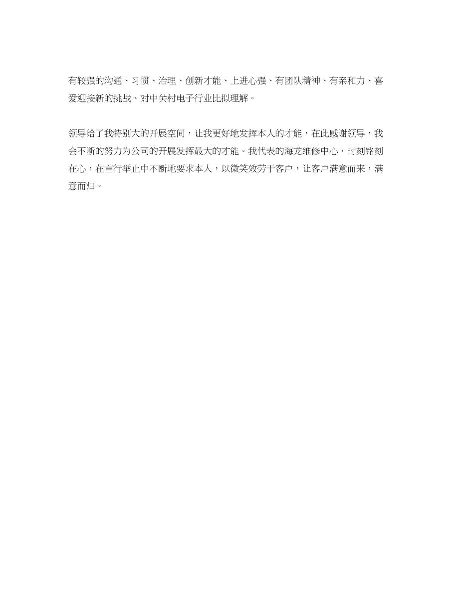 2023年电脑维修工程师的自我总结.docx_第2页