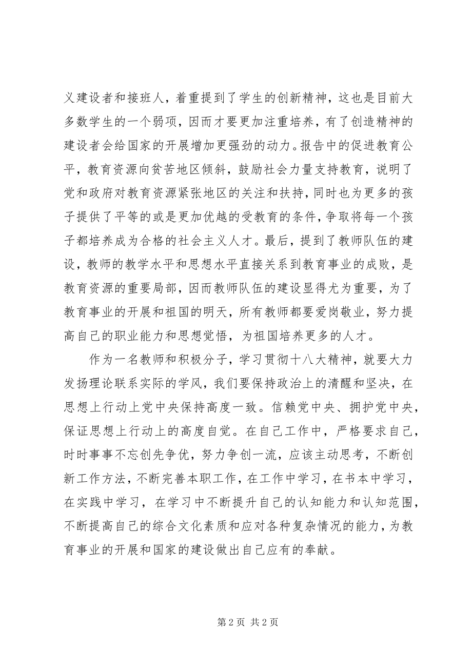 2023年学习十八大心得体会2.docx_第2页