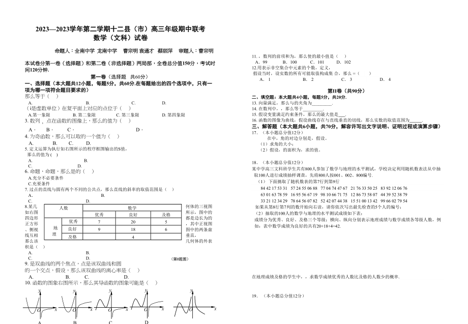 2023年赣州市第二学期高三文科数学期中试题2.docx_第1页