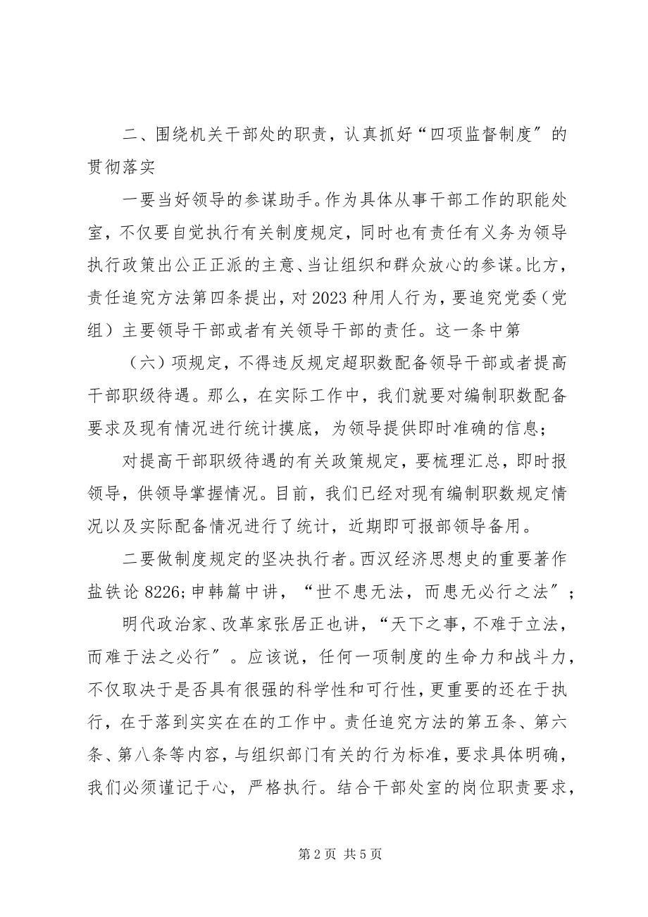 2023年机关干部处学习四项监督制度心得体会.docx_第2页