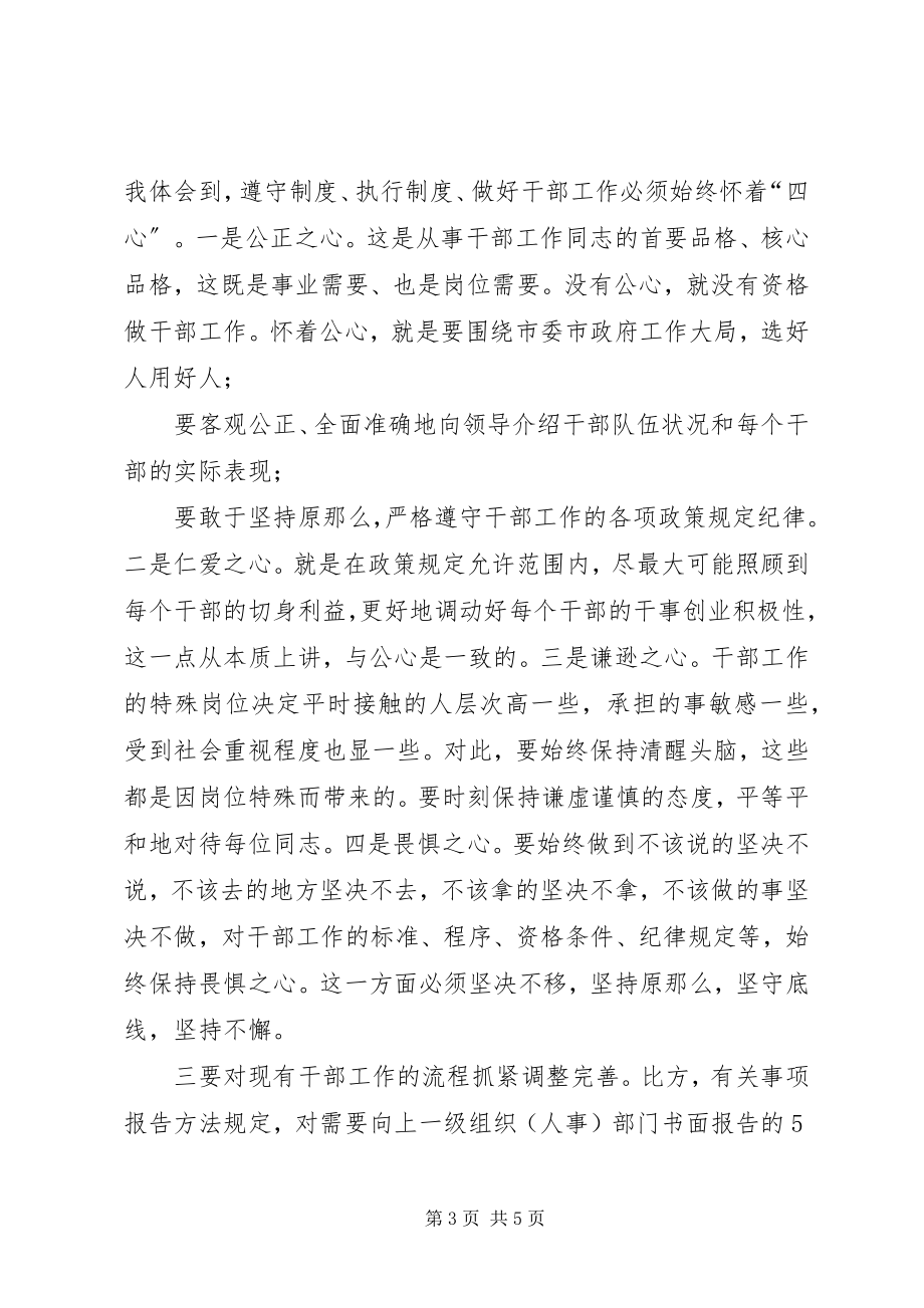 2023年机关干部处学习四项监督制度心得体会.docx_第3页