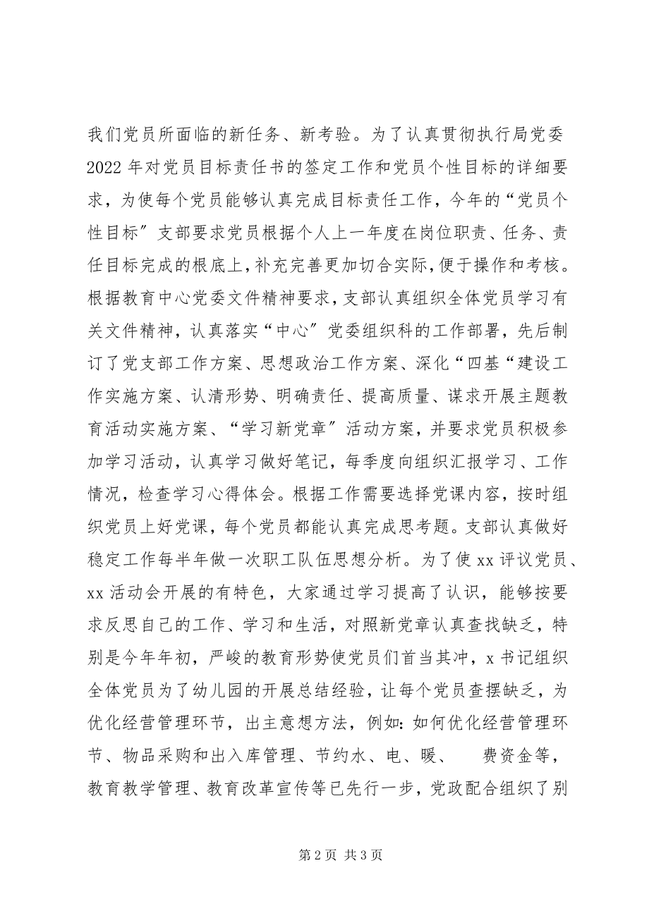 2023年优秀教育党务工作者先进事迹材料1.docx_第2页