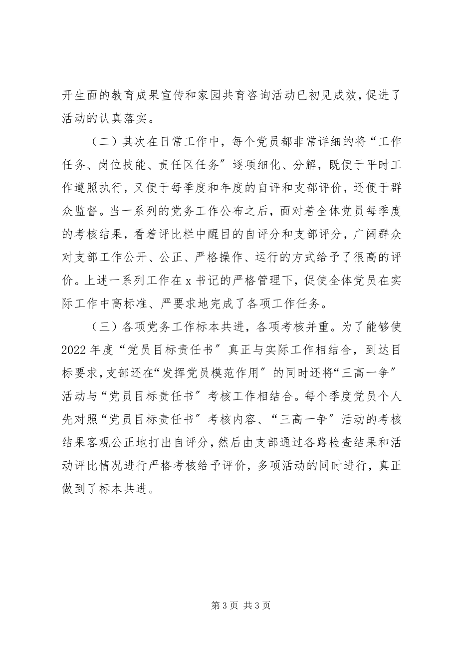 2023年优秀教育党务工作者先进事迹材料1.docx_第3页