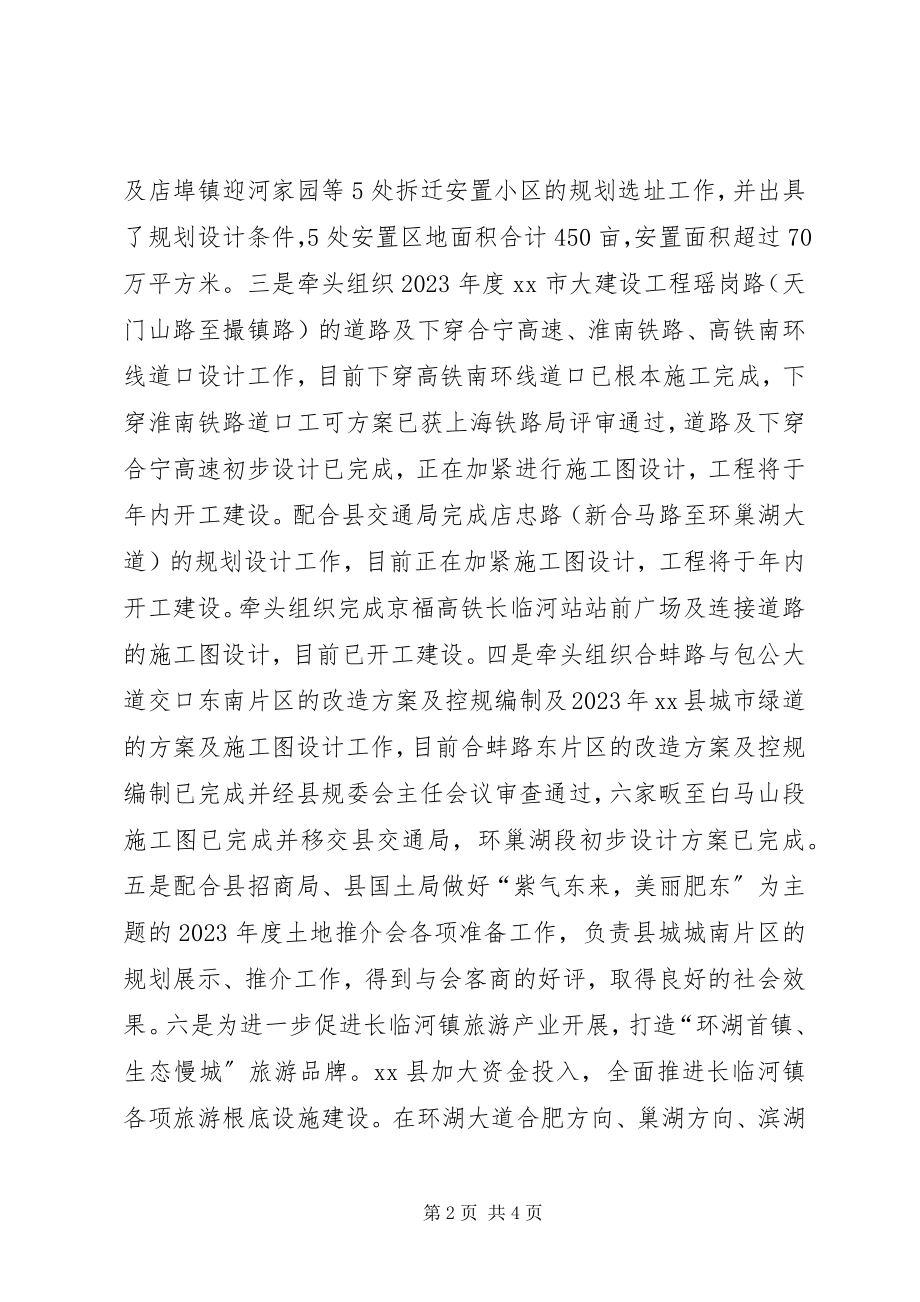 2023年规划局规划综合科工作总结.docx_第2页