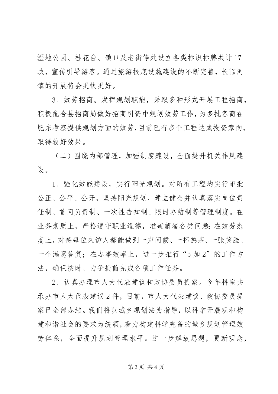 2023年规划局规划综合科工作总结.docx_第3页