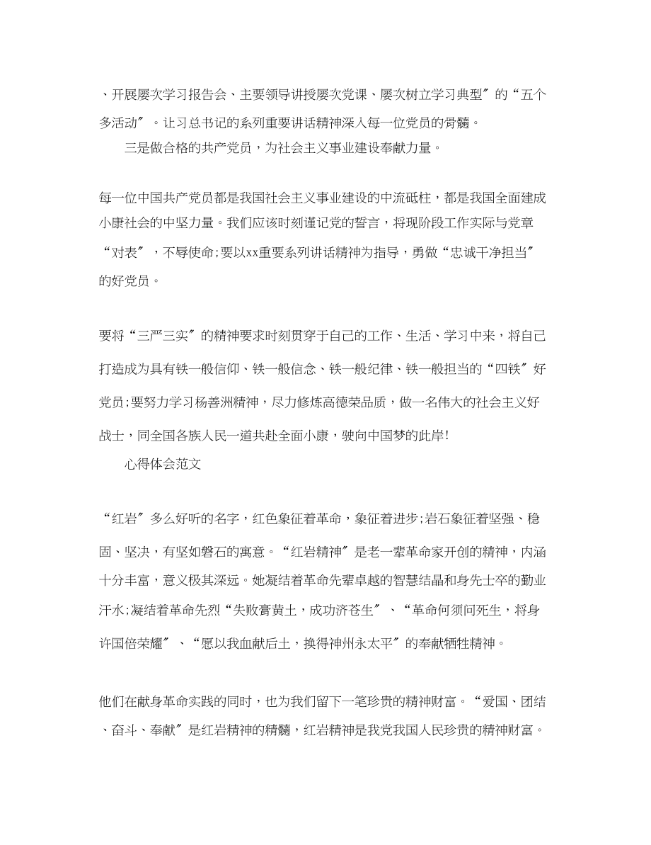 2023年学习两学一做心得体会驶向中国梦的彼岸.docx_第3页