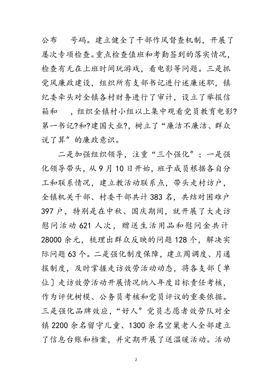 2023年领导在全县三联三送三促进推进会讲话范文.doc_第2页