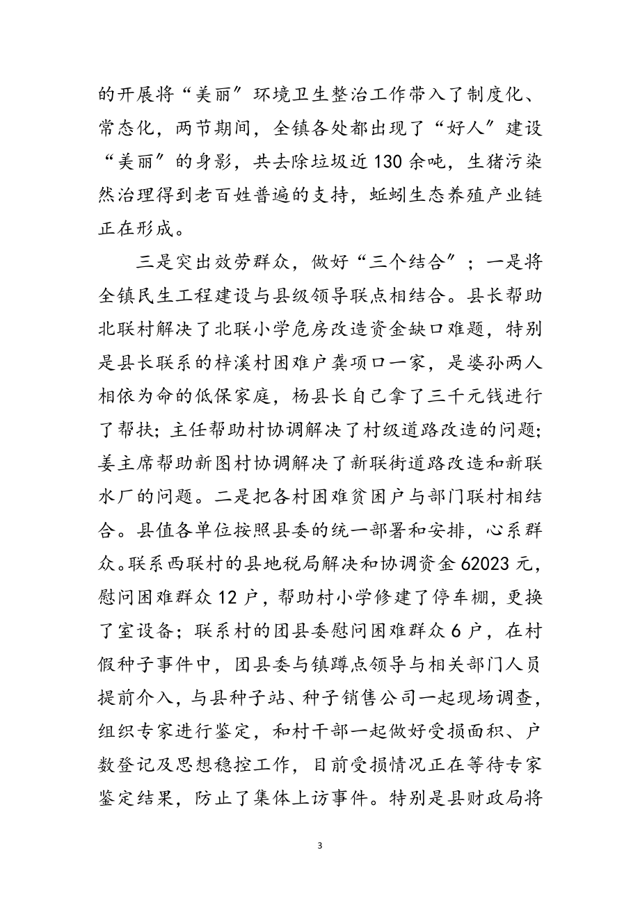 2023年领导在全县三联三送三促进推进会讲话范文.doc_第3页