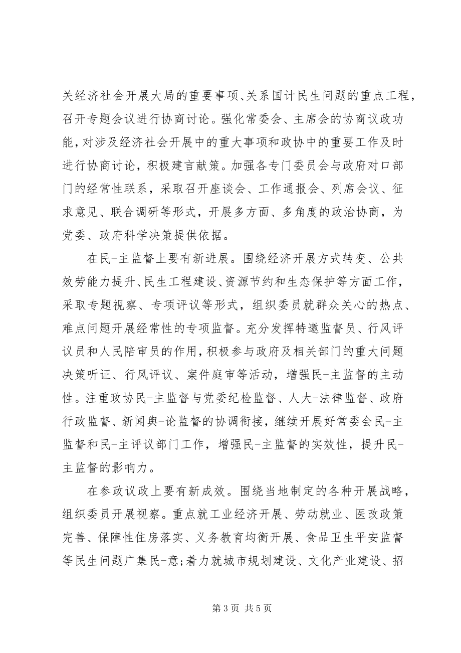 2023年乡镇政协工作心得体会的.docx_第3页