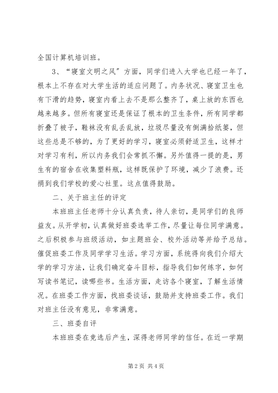 2023年学校班级管理工作总结.docx_第2页