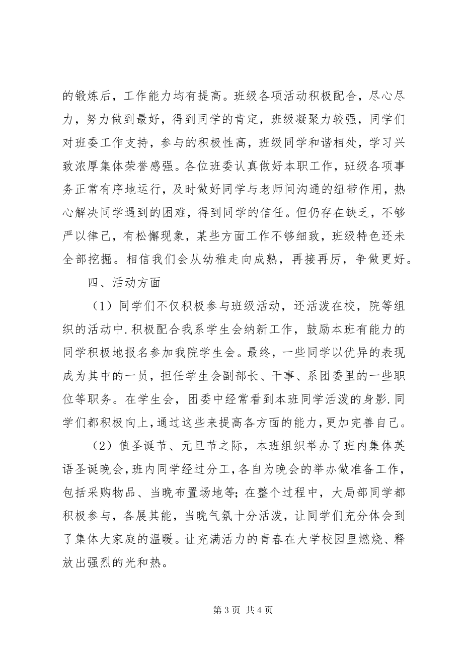 2023年学校班级管理工作总结.docx_第3页