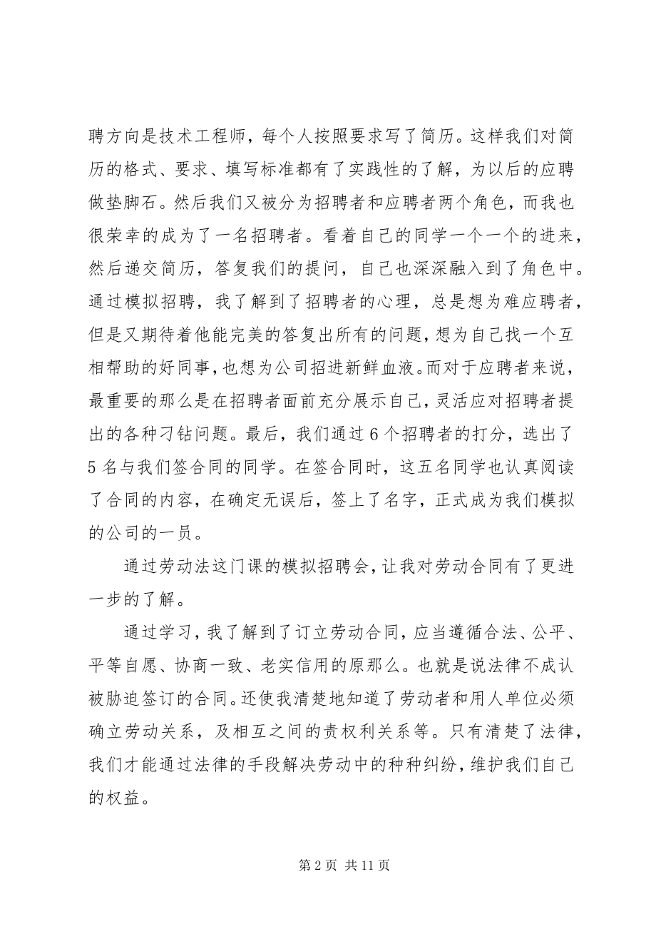 2023年学习劳动法的体会.docx_第2页