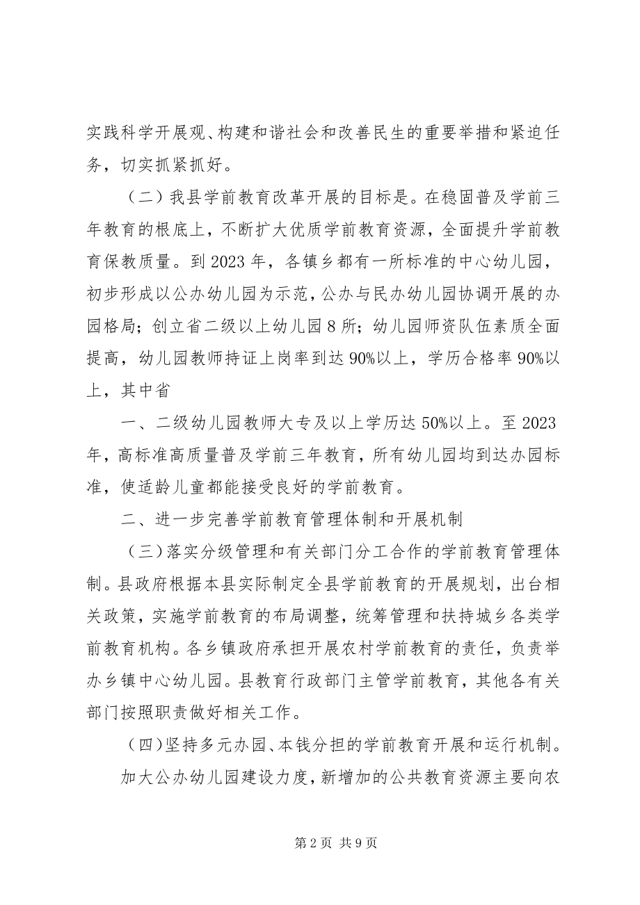 2023年《加快茶陵基础教育改革和发展的若干意见》新编.docx_第2页