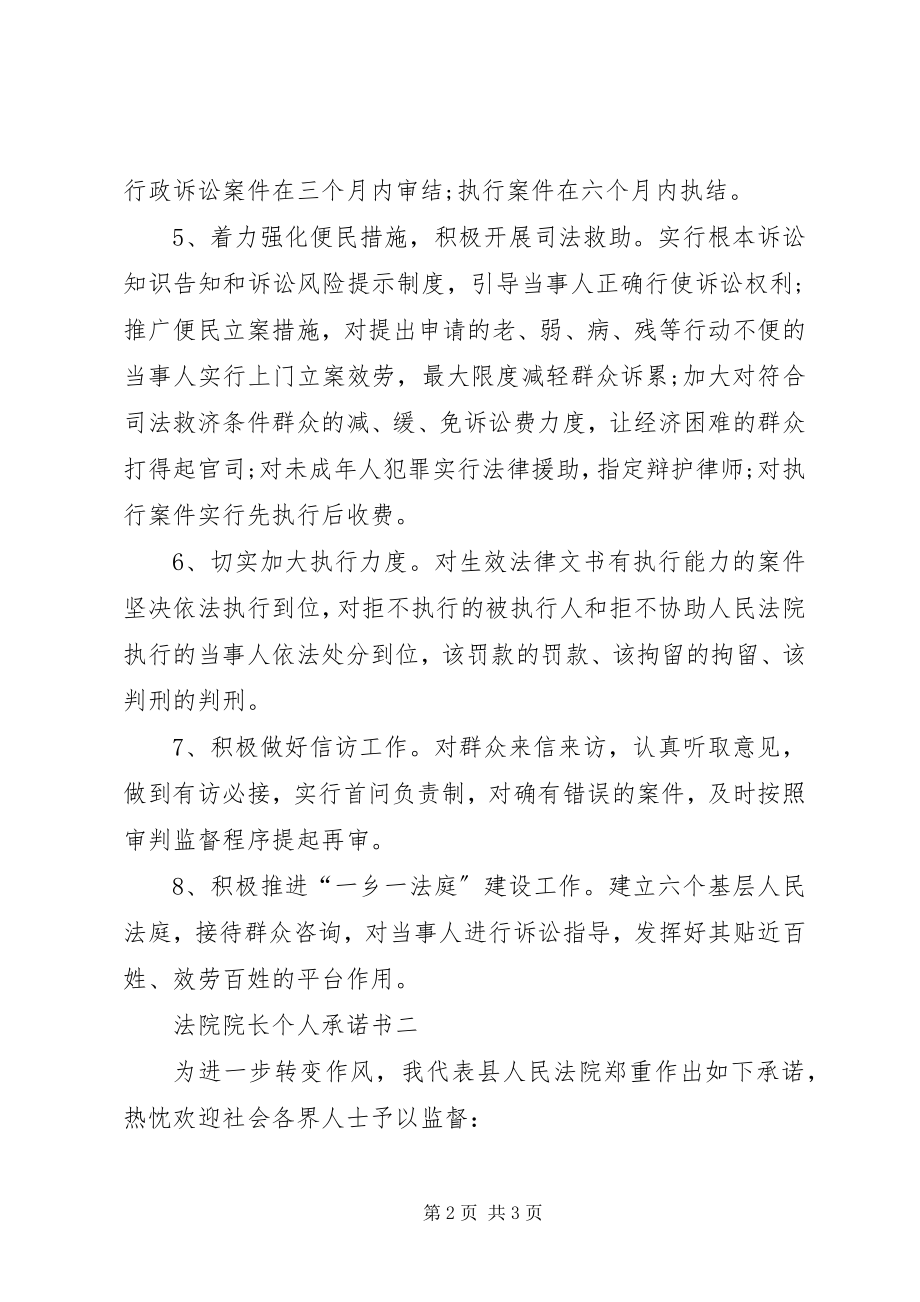 2023年法院院长个人承诺书.docx_第2页