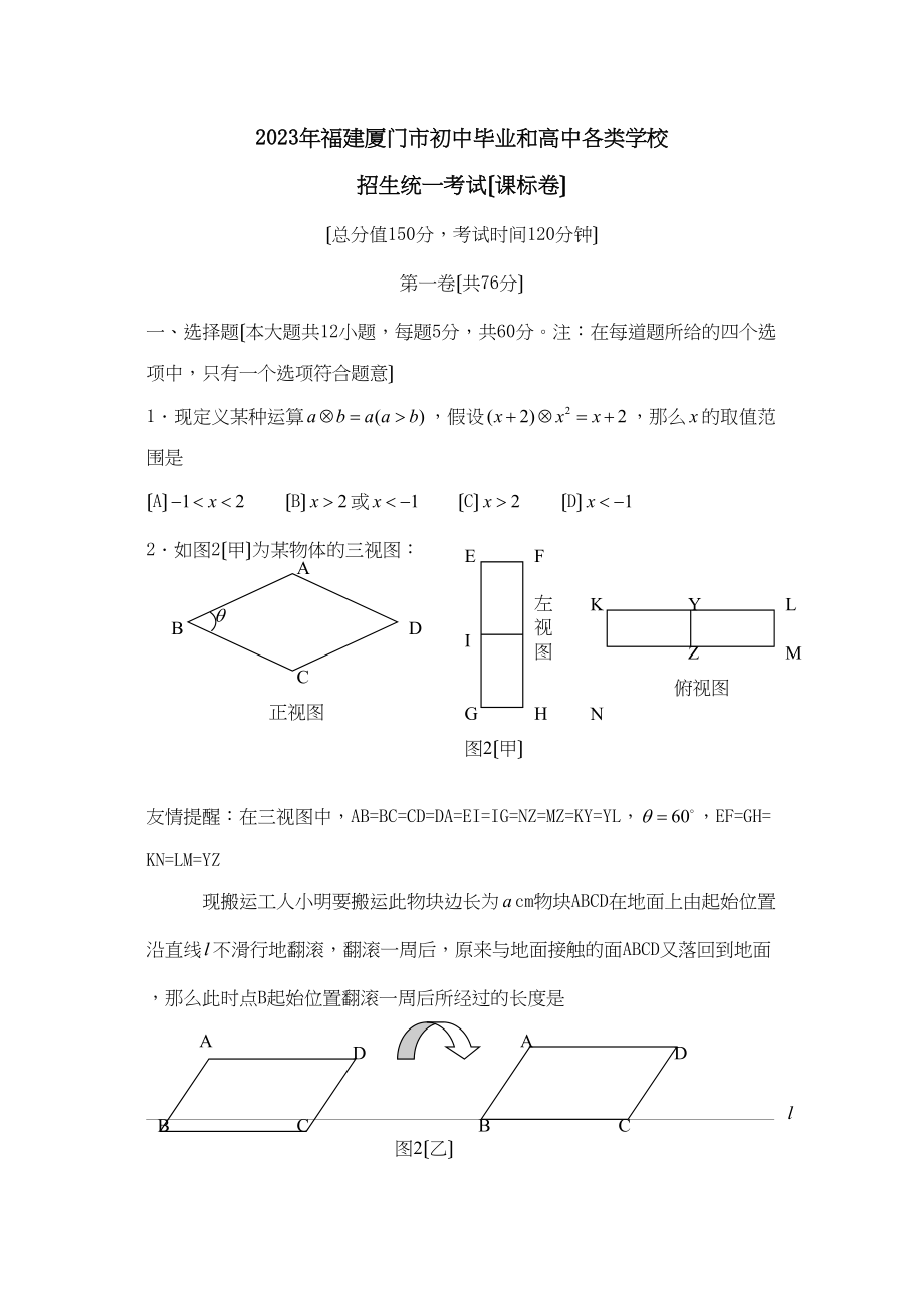 2023年福建厦门市初中毕业和高中各类学校招生统一考试（课标卷）初中数学.docx_第1页