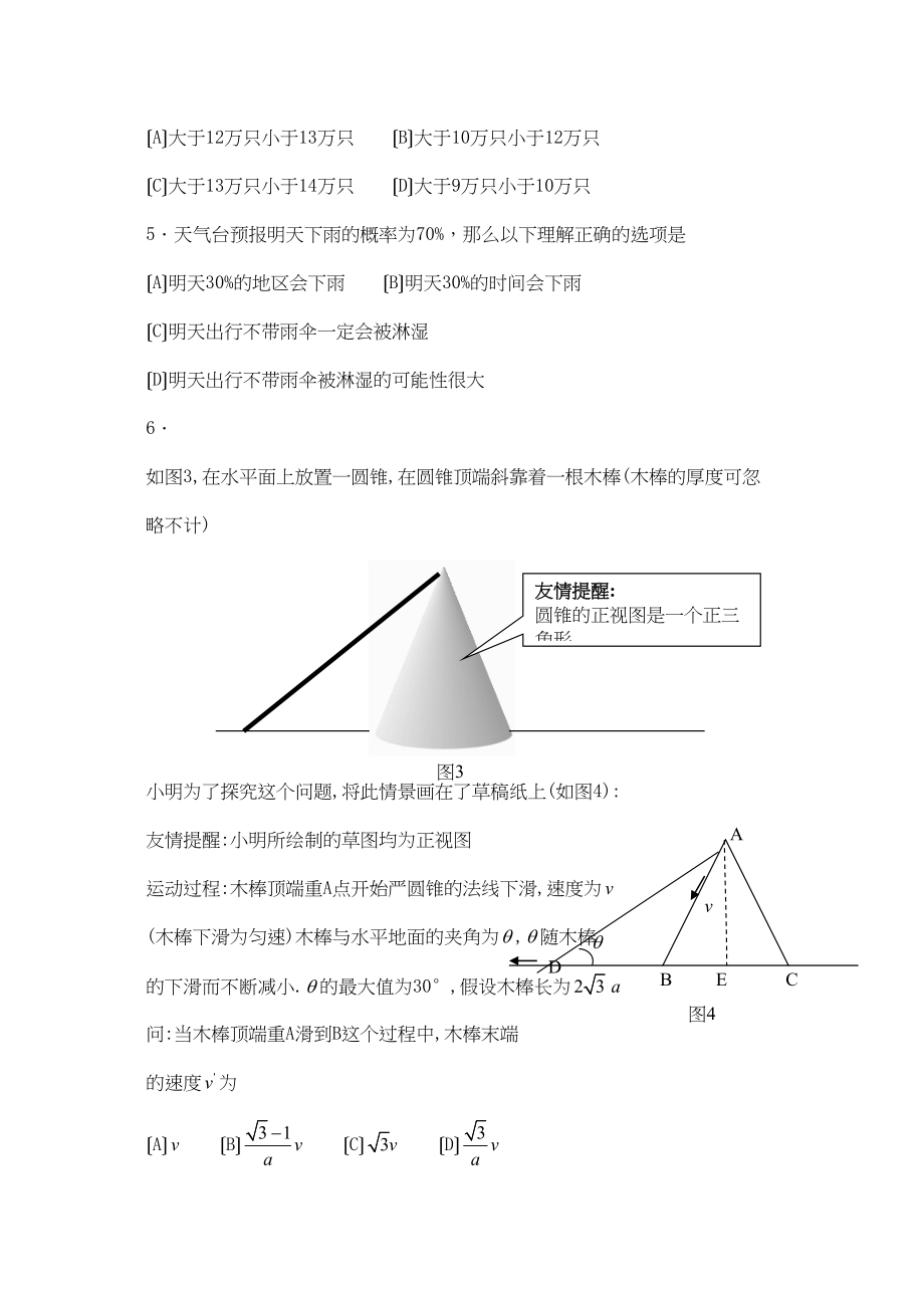 2023年福建厦门市初中毕业和高中各类学校招生统一考试（课标卷）初中数学.docx_第3页