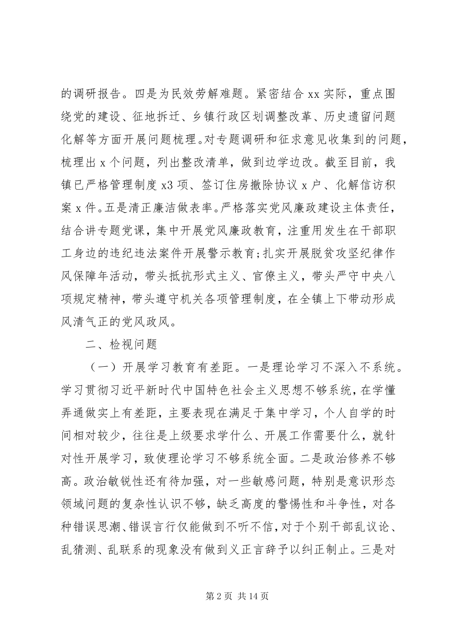 2023年主题教育专题组织生活会个人检视剖析材料.docx_第2页