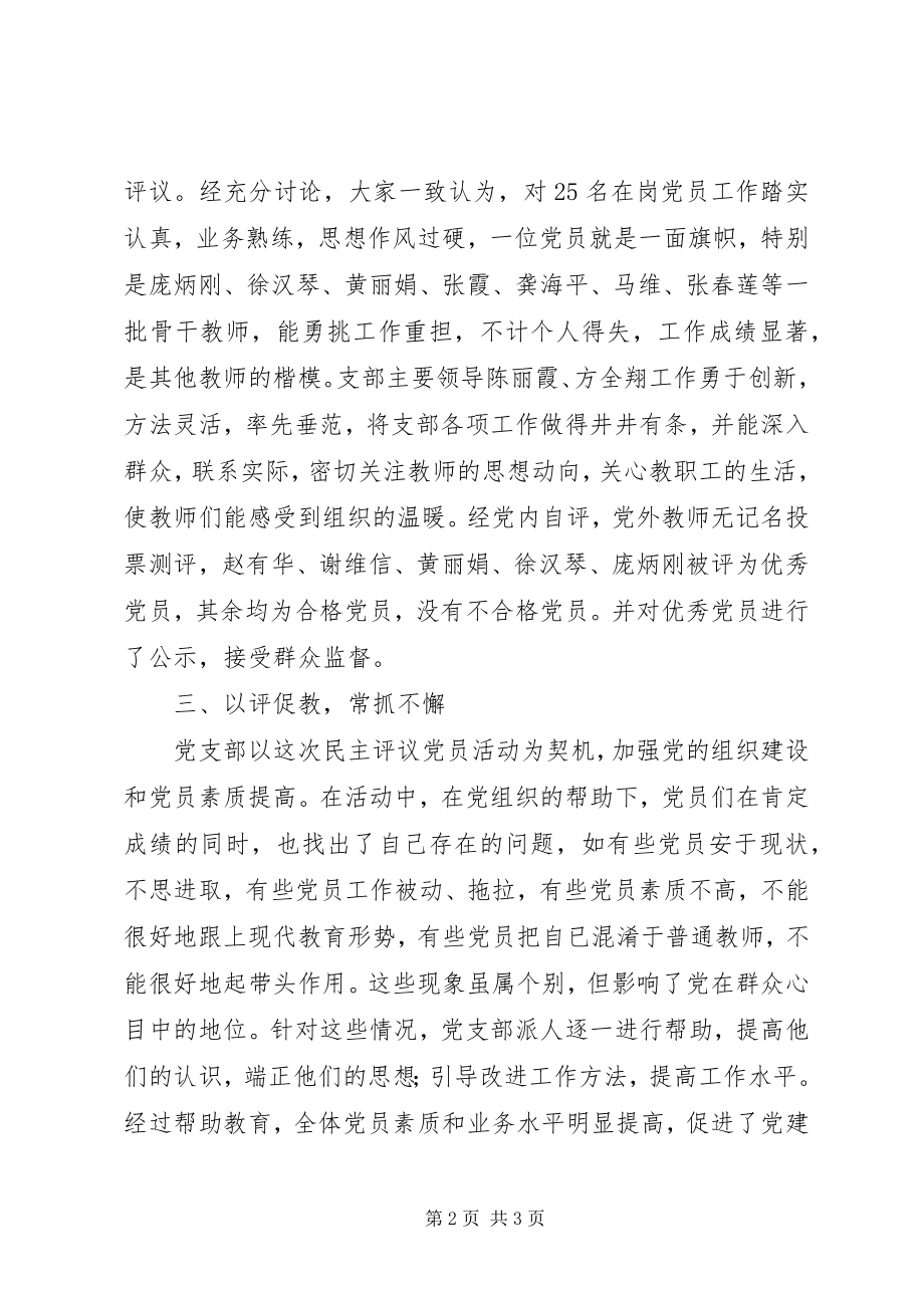 2023年小学党支部民主评议党员工作总结.docx_第2页