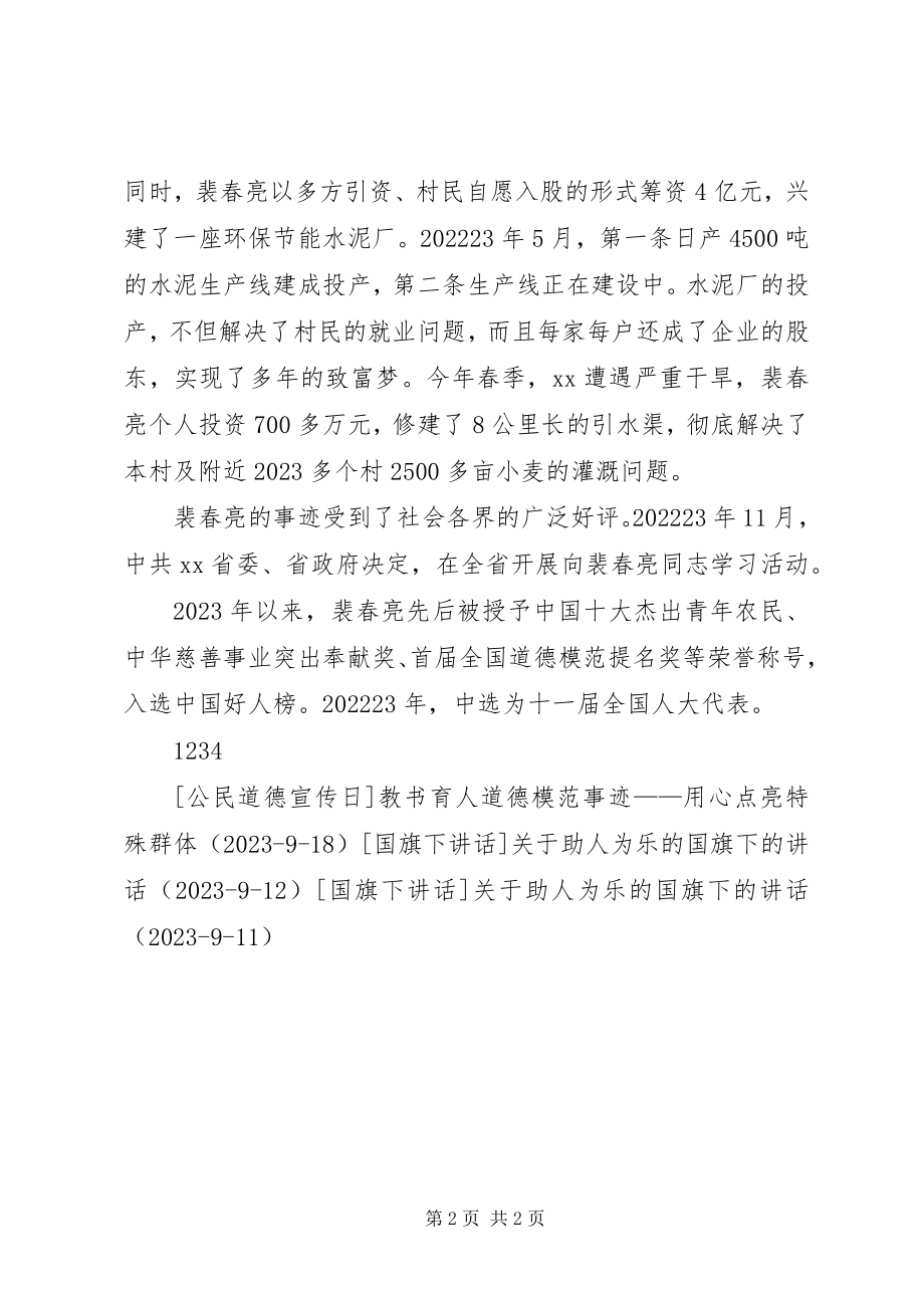 2023年全国助人为乐道德模范事迹汇总.docx_第2页