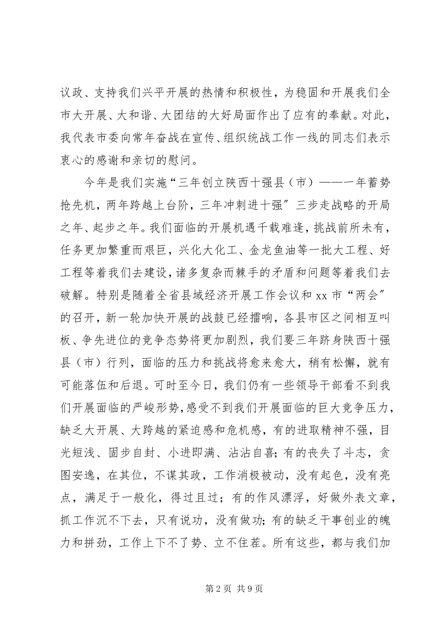 2023年市委书记在精神文明建设工作会议上的致辞.docx_第2页