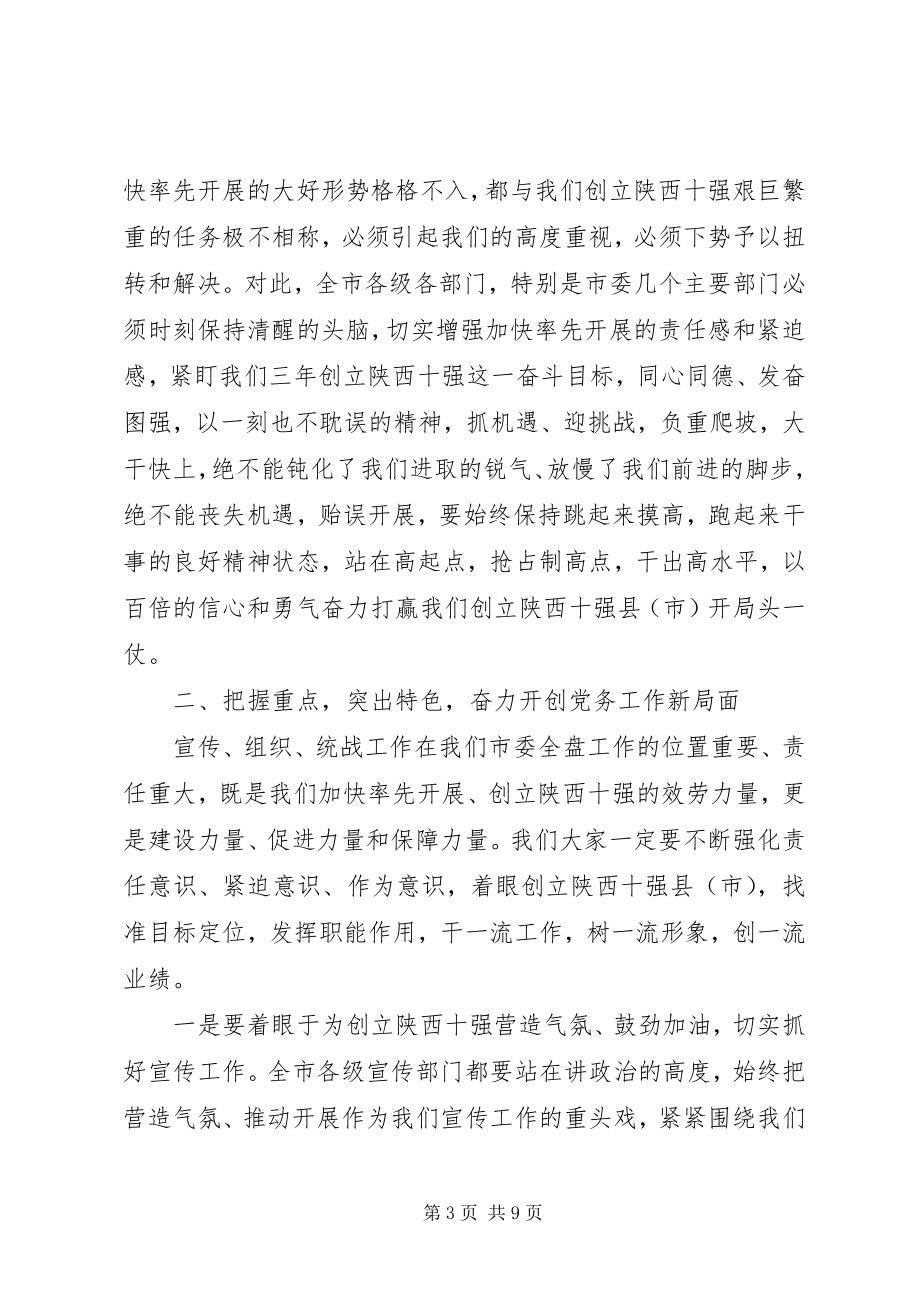 2023年市委书记在精神文明建设工作会议上的致辞.docx_第3页