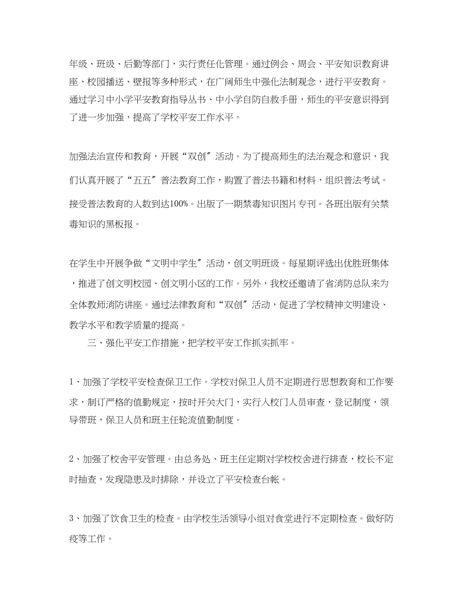 2023年综合治理安全工作总结.docx_第2页