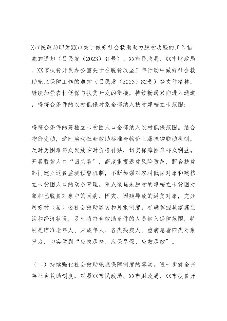 2023年县民政局年脱贫攻坚兜底保障巩固提升行动方案.doc_第2页