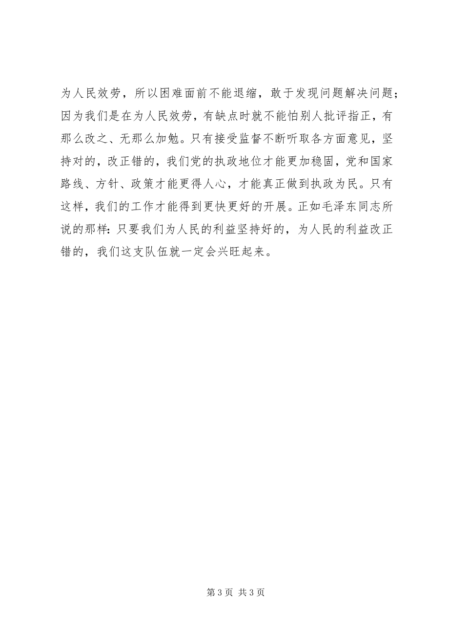 2023年读老三篇学习心得感悟.docx_第3页