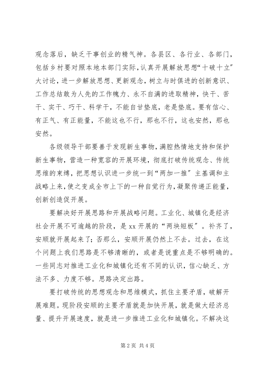 2023年副市长在干部作风建设座谈会上的致辞.docx_第2页