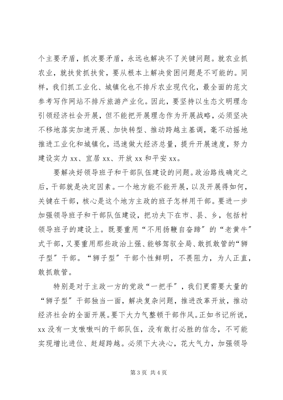 2023年副市长在干部作风建设座谈会上的致辞.docx_第3页