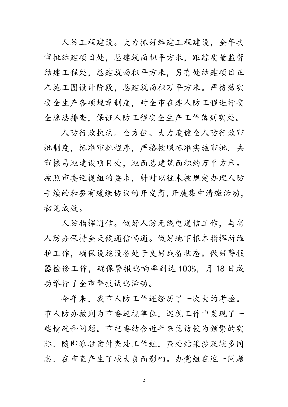 2023年人防工作暨廉政建设会议发言稿范文.doc_第2页