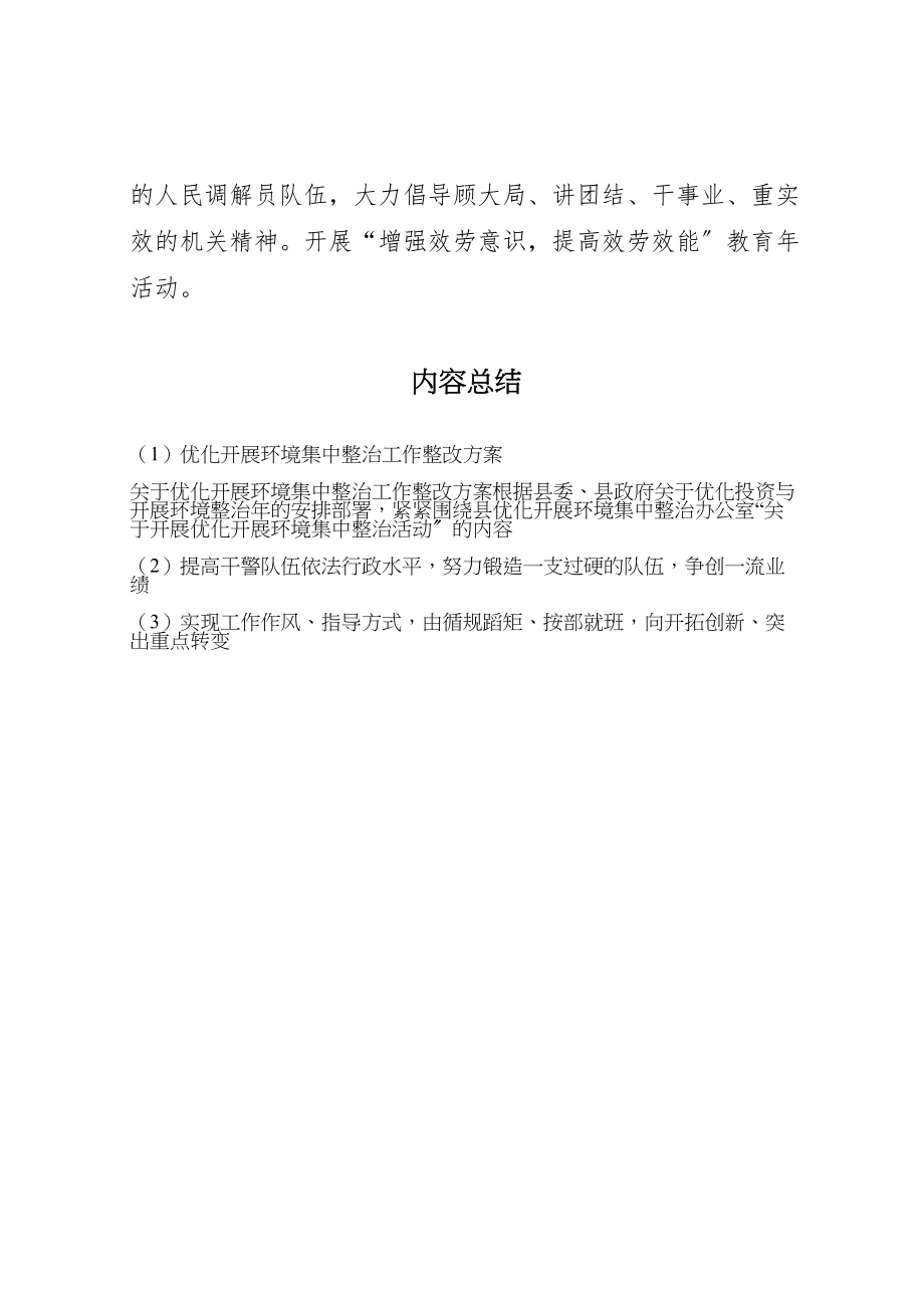 2023年优化发展环境集中整治工作整改方案.doc_第3页