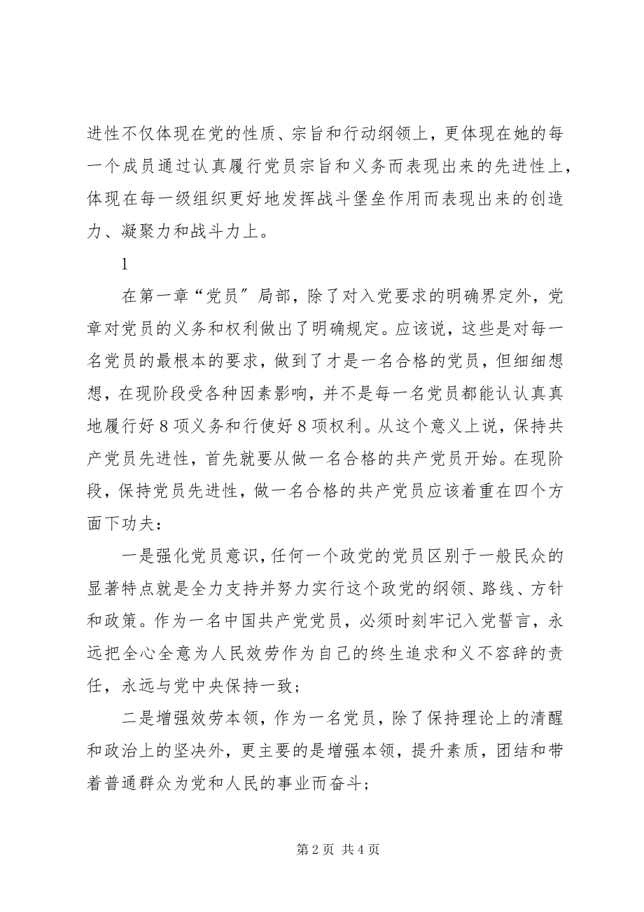 2023年学习党章心得体会新党章学习心得体会.docx_第2页