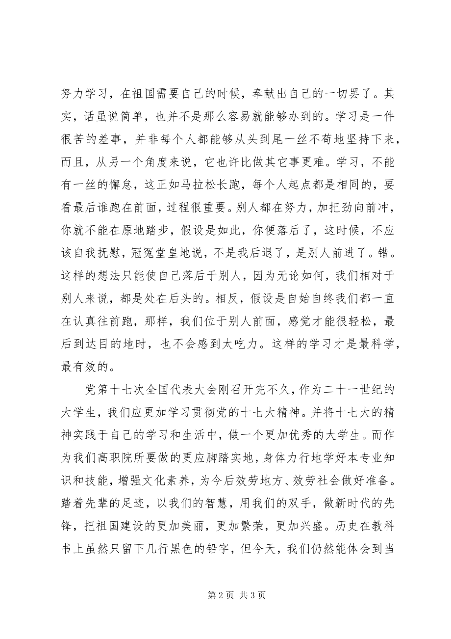 2023年纪念“一二九”活动讲话稿.docx_第2页