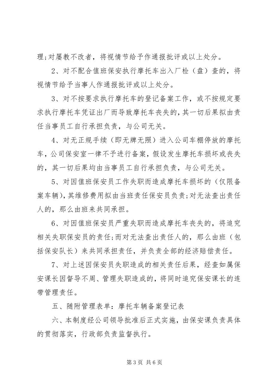 2023年公司管理制度范本摩托车管理制度范本3篇.docx_第3页