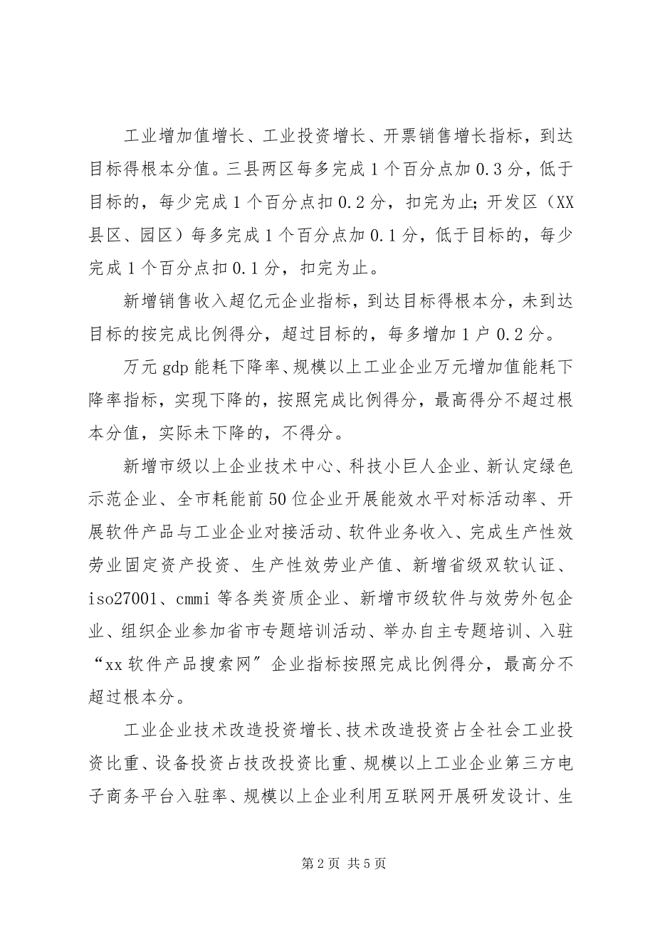 2023年经信系统目标管理考核.docx_第2页