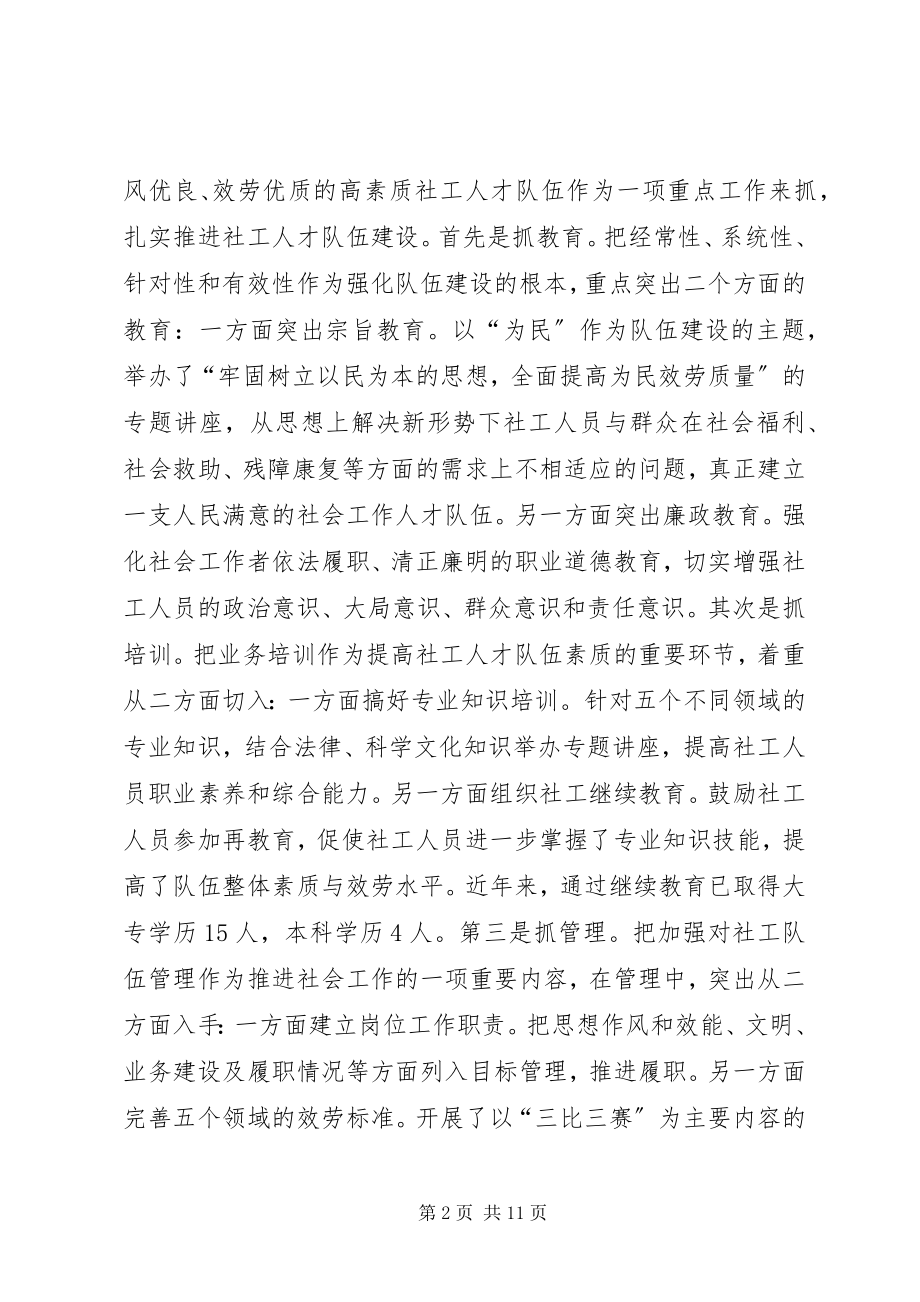 2023年市民政局人才队伍建设调查与思考.docx_第2页