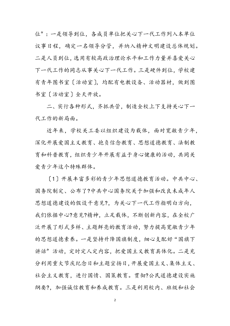 2023年职教中心关心下一代工作交流材料.docx_第2页