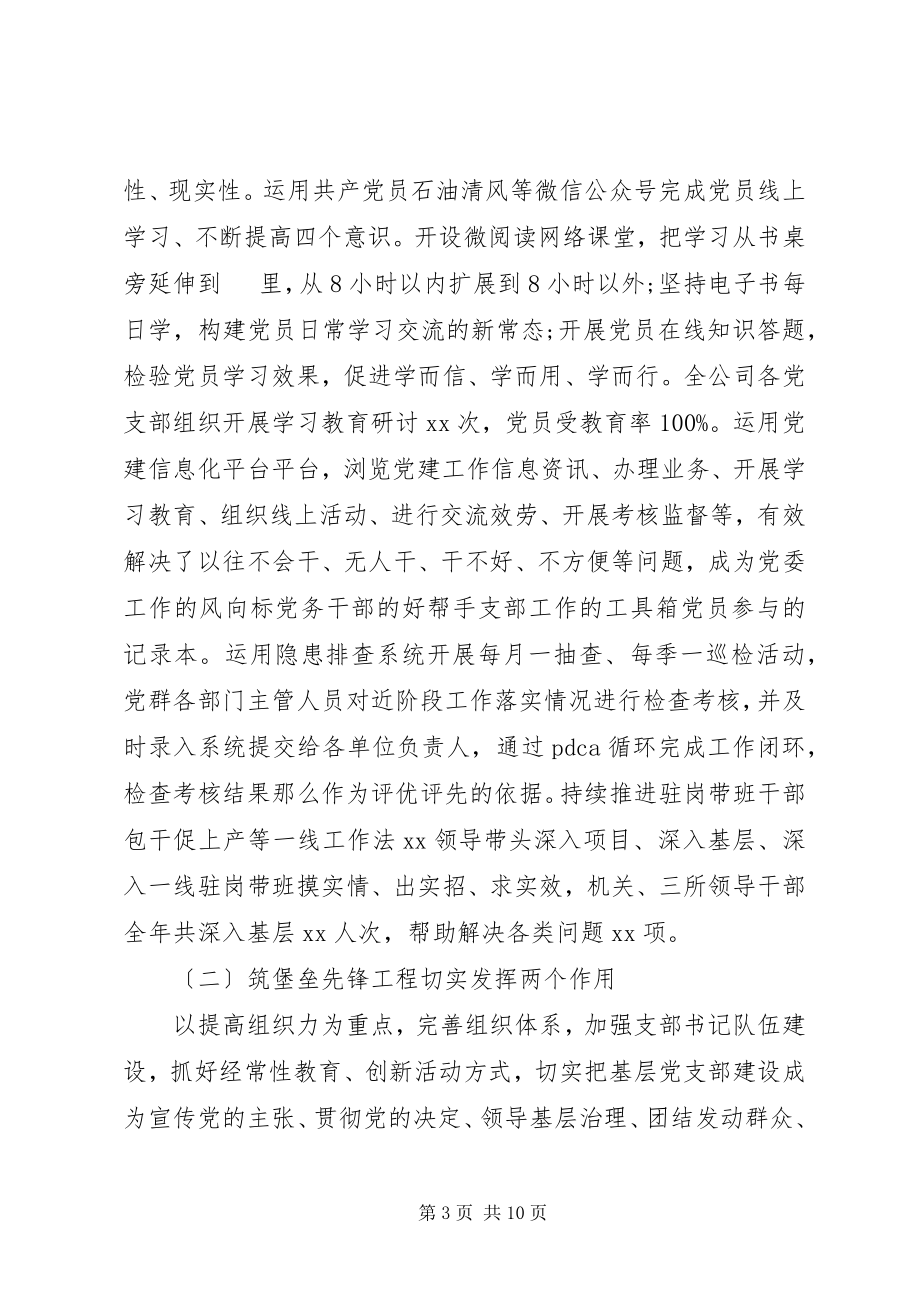 2023年国企上半年党建工作总结新编.docx_第3页