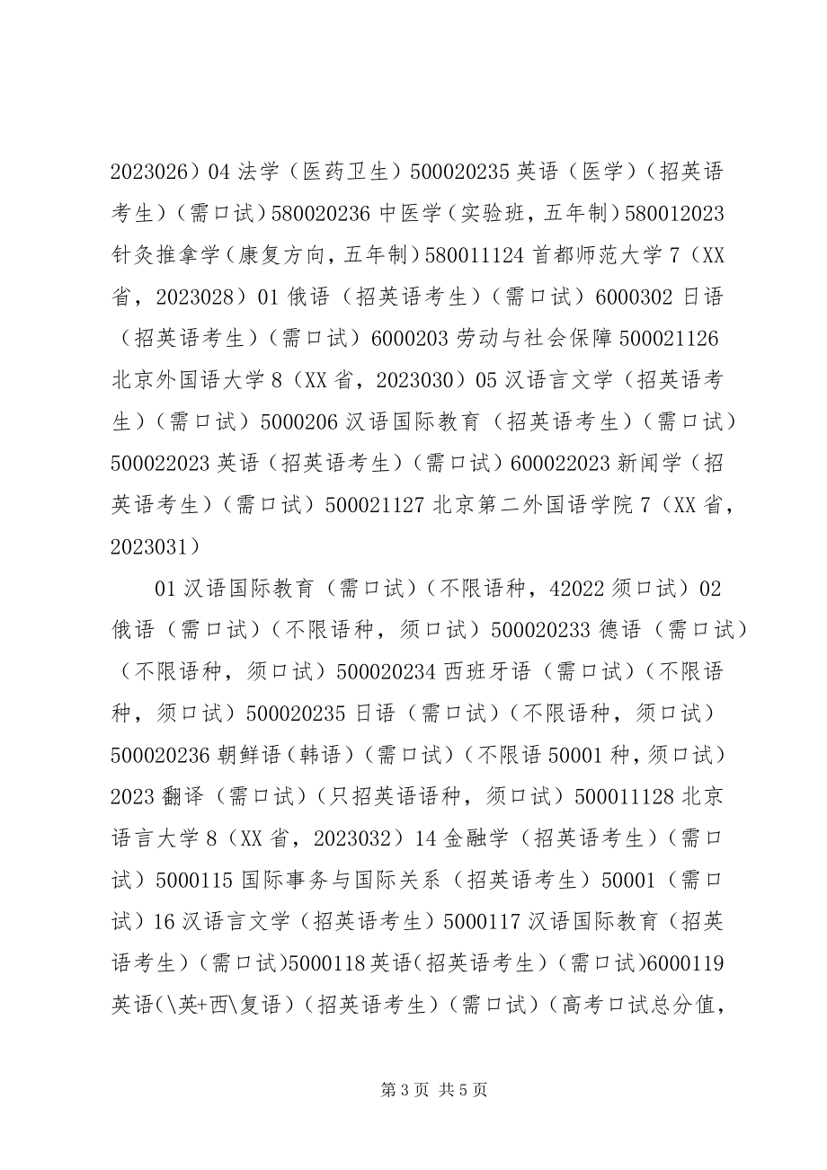 2023年吉林文史一批次计划.docx_第3页