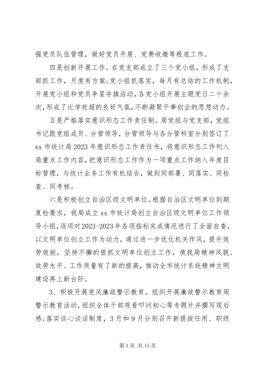 2023年统计局工作总结及计划.docx_第3页