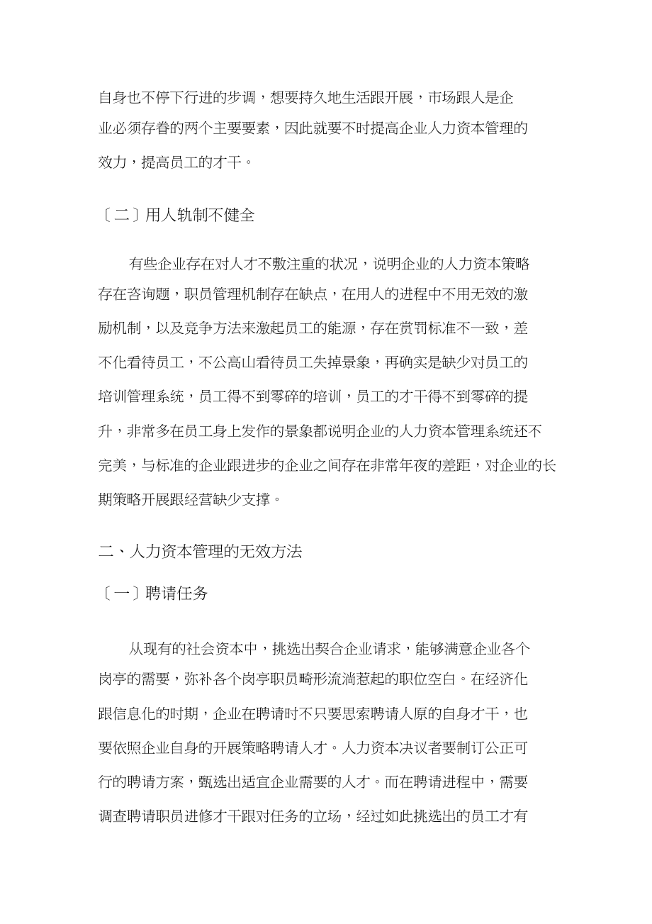 2023年浅谈人力资源管理中员工管理的重要性.docx_第3页