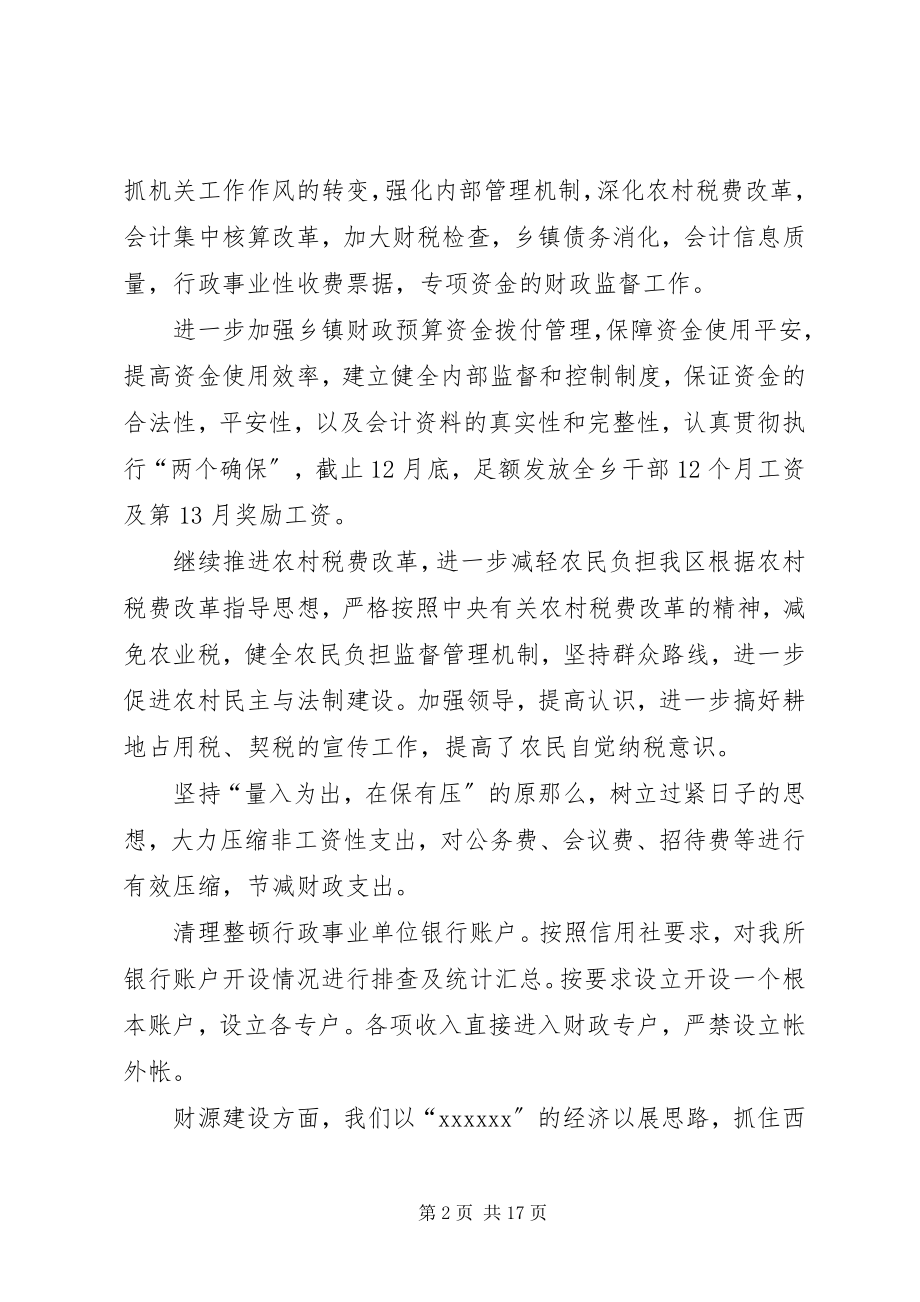 2023年县财政局综改办半年工作总结.docx_第2页