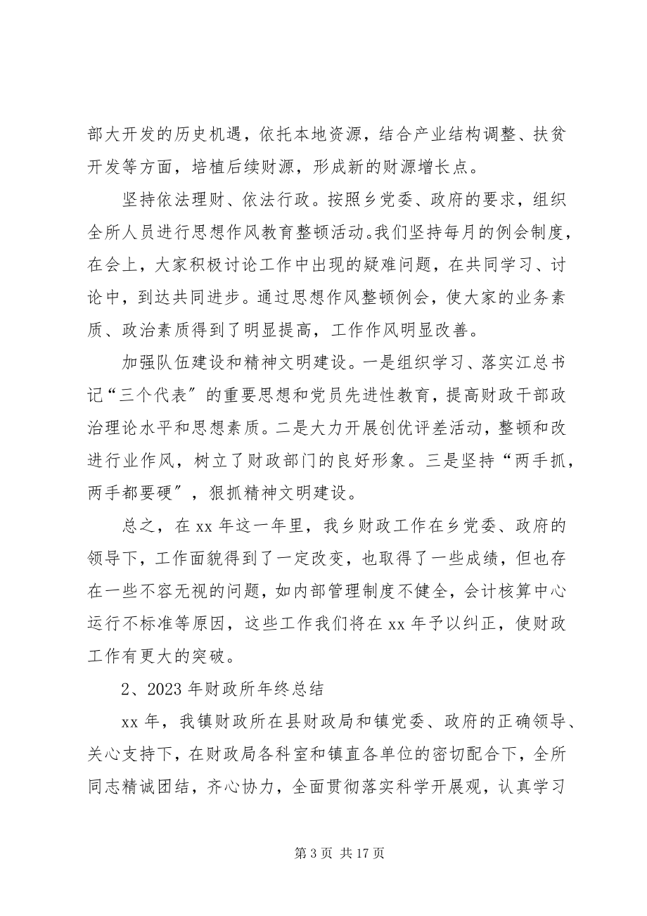 2023年县财政局综改办半年工作总结.docx_第3页