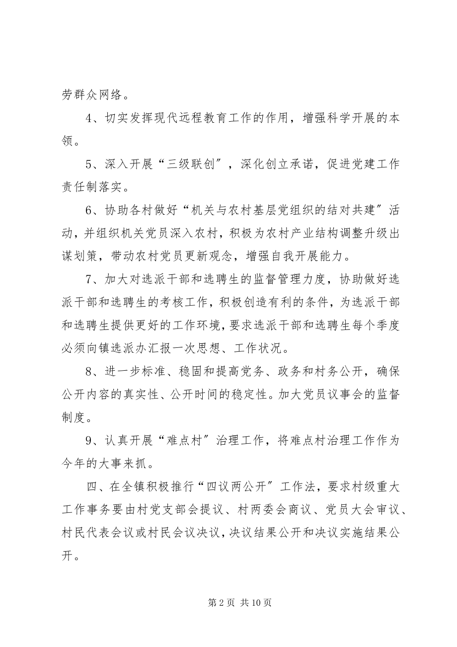 2023年基层组织建设承诺书.docx_第2页