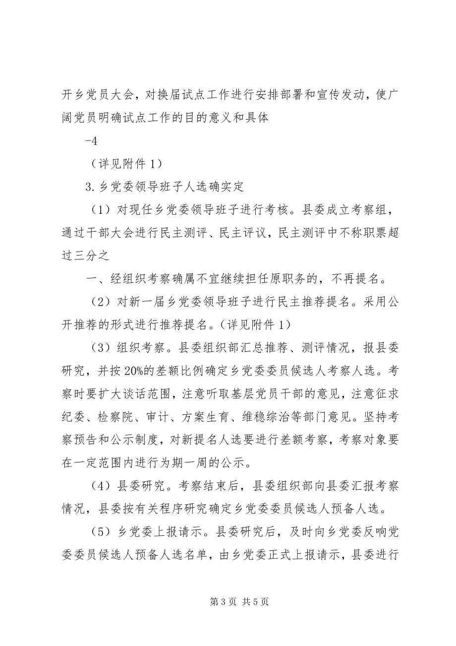 2023年XX县区集益乡建制镇示范试点实施方案新编.docx_第3页