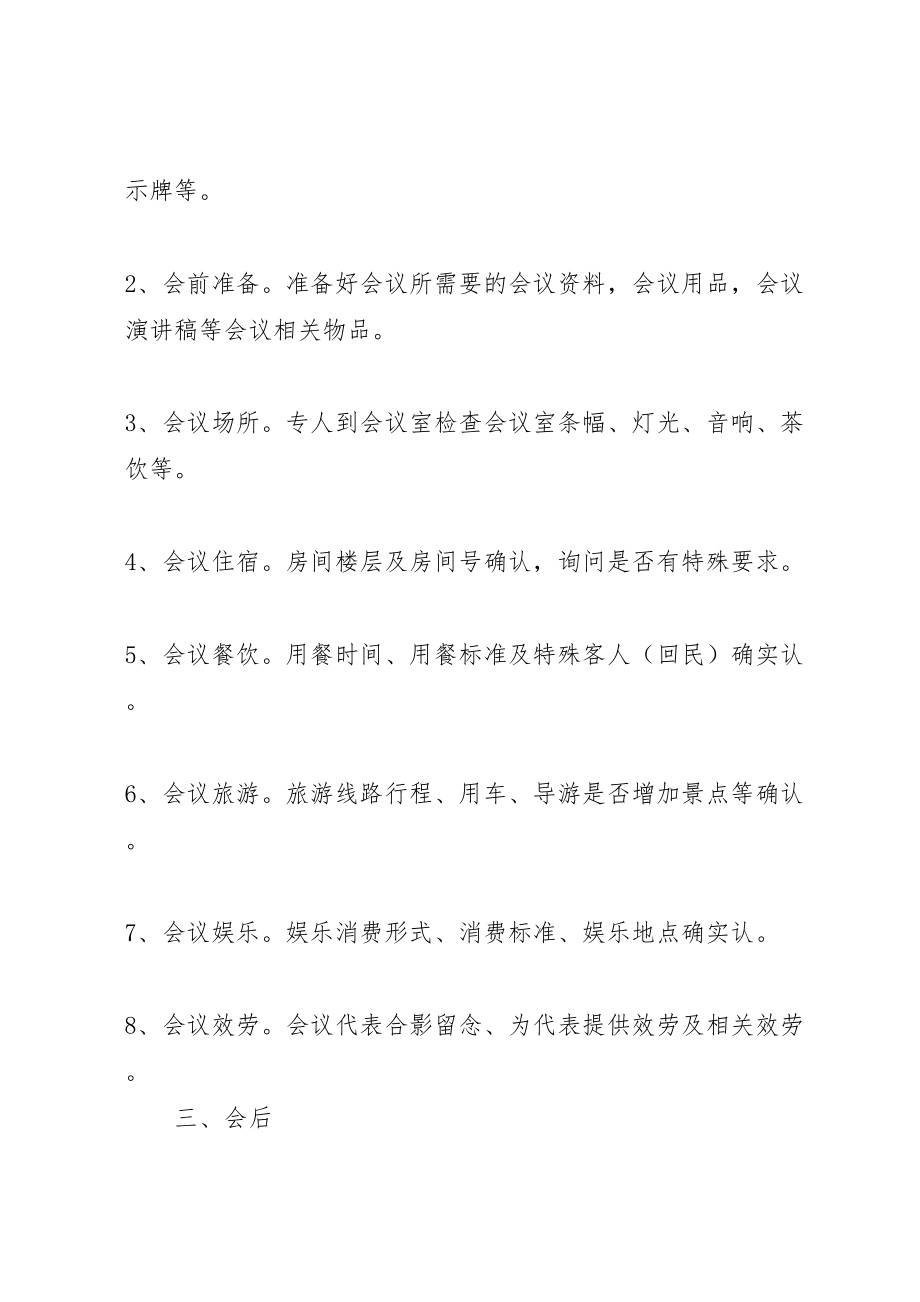 2023年大型会议接待方案5篇.doc_第2页