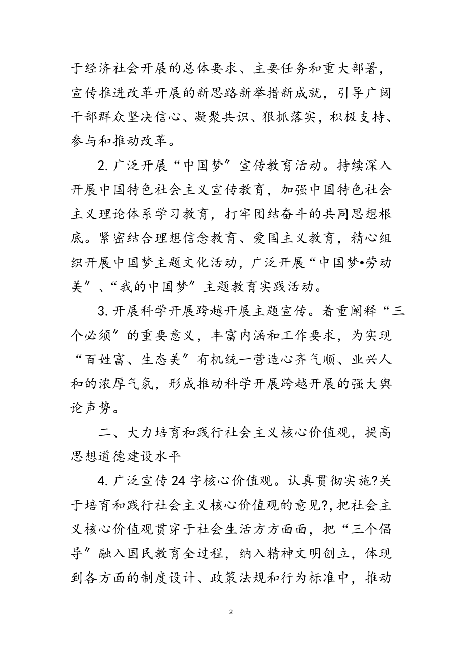 2023年交通局精神文明建设工作计划范文.doc_第2页